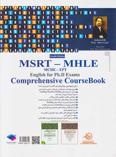 درسنامه جامع آزمون های زبانMSRT-MHLE